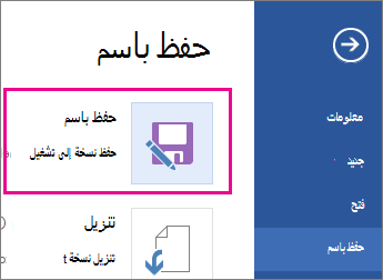 حفظ نسخة إلى OneDrive