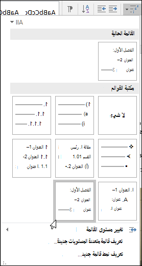 استخدم قائمة عناوين الفصول متعددة المستويات لتنسيق عناوين الفصول التي ستتضمنها التسميات التوضيحية.