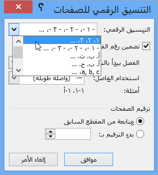 اختيار تنسيق أرقام