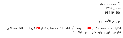 مستند دمج المراسلات الذي يقرأ مساهمتك البالغة 50.00 ويقدم لك خصما قدره 20.