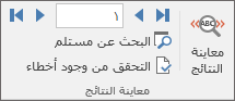 في Word، في علامة التبويب «البريد»، المجموعة 