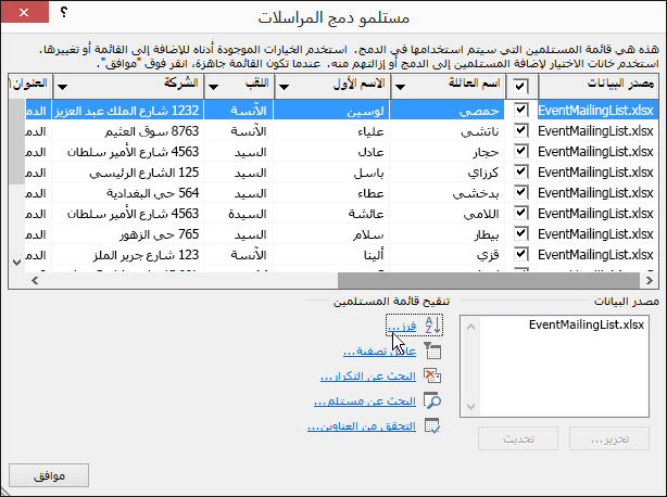 كجزء من دمج البريد Word، نتائج نوع من قائمة المستلمين.