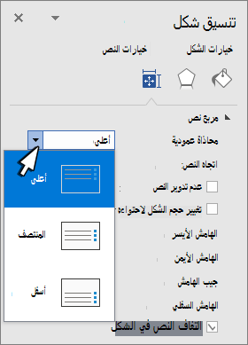 تنسيق لوحة الشكل مع تحديد محاذاة عمودية