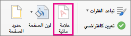 تم تمييز الخيار 