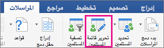 انقر لتحرير قائمة المستلمين