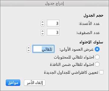 إظهار الإعدادات الخاصة بإنشاء جدول مخصص