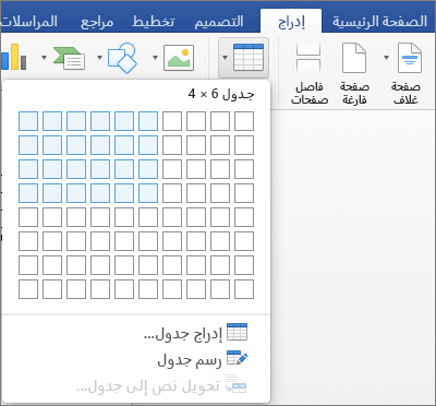 حدد عدد الصفوف والأعمدة لإدراج جدول سريعاً