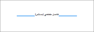 صورة لفاصل مقطع