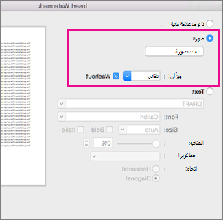 مربع الحوار إدراج علامة مائية مع وسيلة شرح حول خيارات الصورة