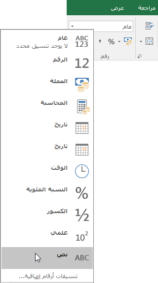 في Excel، في علامة التبويب 