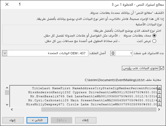إحضار Excel البيانات الخارجية من نص، معالج استيراد النص، الخطوة 1 من 3