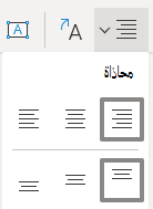 تم تحديد قائمة محاذاة النص في Visio للمحاذاة اليسرى للويب.