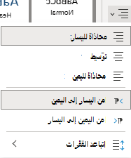 قائمة محاذاة النص في OneNote على الويب.