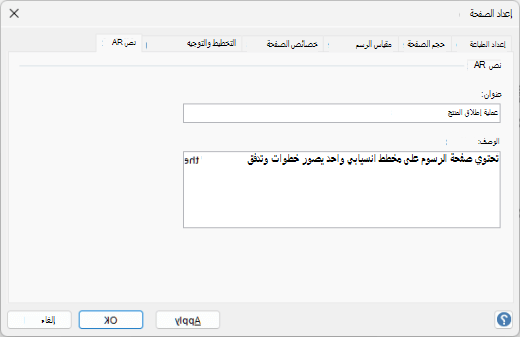 مربع الحوار نص بديل لصفحة في Visio for Windows.
