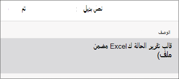 مربع الحوار نص بديل لملف مضمن في OneNote for iOS.