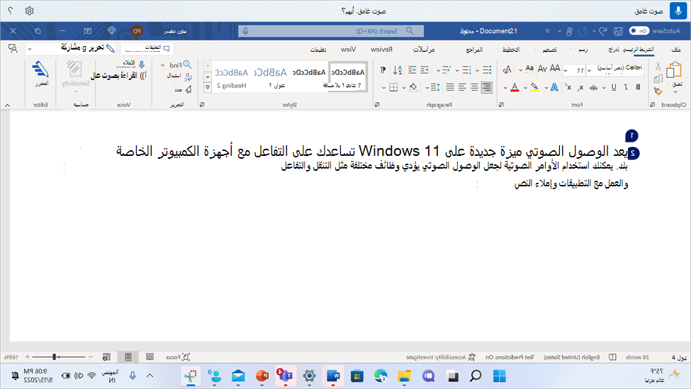 Word المستند الذي يعرض أمر الوصول الصوتي Bold.