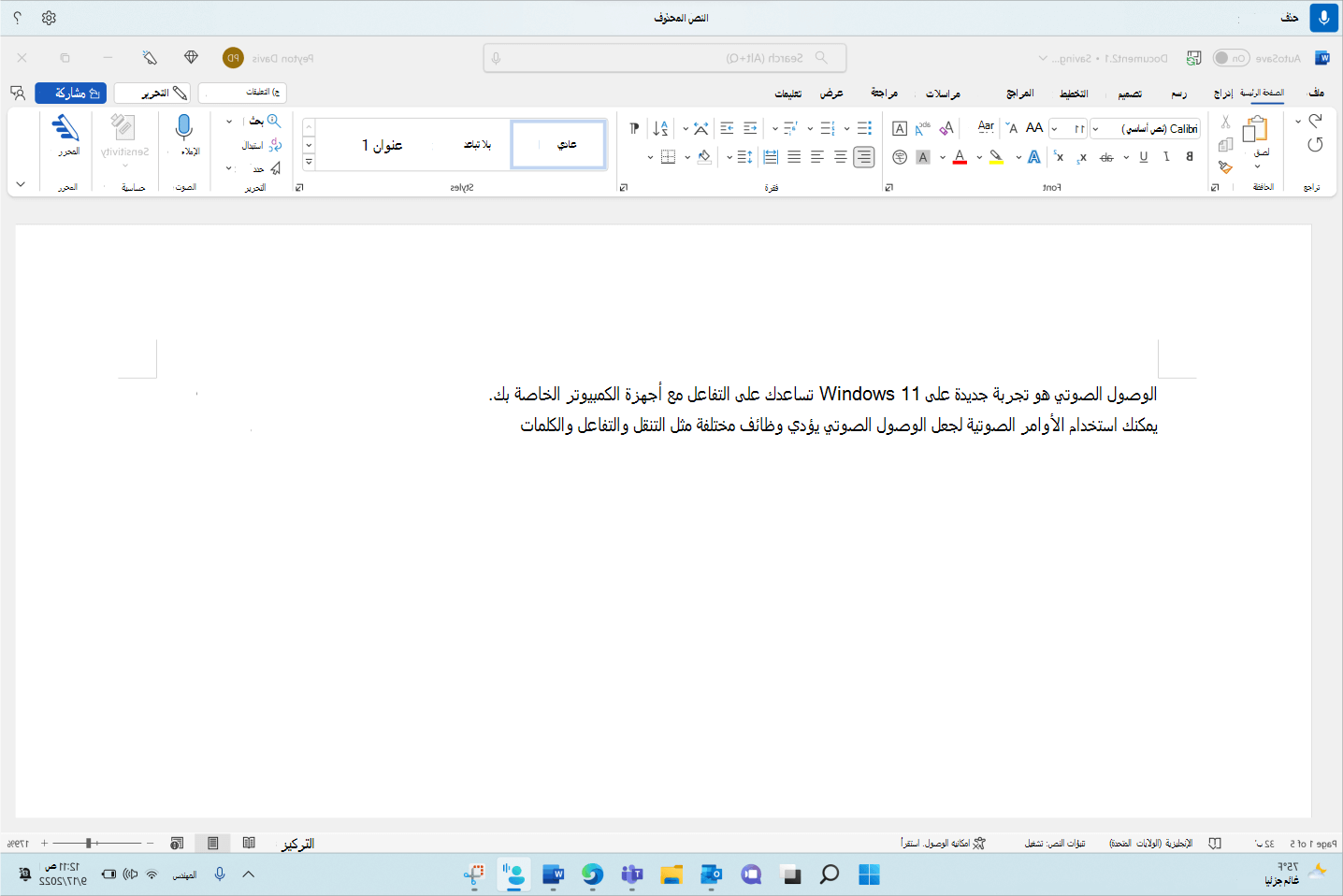 Word المستند الذي يعرض أمر الوصول الصوتي حذف ذلك.