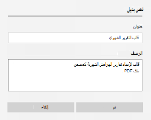 مثال على نص بديل لملف مضمن في OneNote Windows 10.