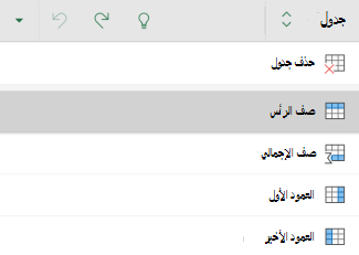 تم تحديد خيار صف الرأس لجدول في Excel for Android