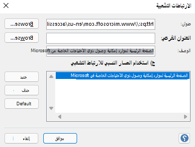 مربع الحوار ارتباطات تشعبية في Visio for Windows.