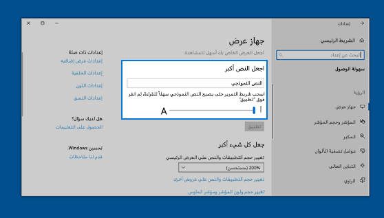 لجعل كل شيء أكبر، بما في ذلك الصور والتطبيقات، اختر خيارا من القائمة المنسدلة ضمن تكبير كل شيء.