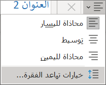 لقطة شاشة للخيار 