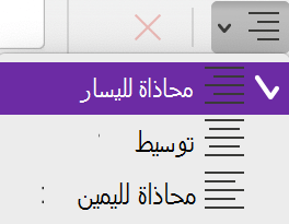 قائمة محاذاة الفقرة في OneNote for Mac.