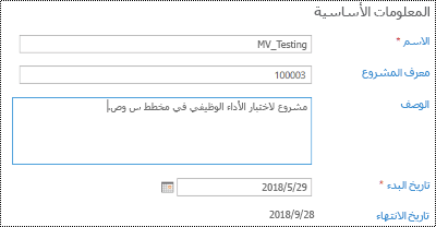 وصف المشروع في Project Online.