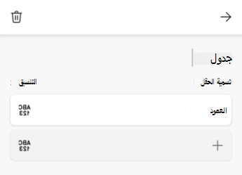 حقل نص اسم الجدول في Excel for Android