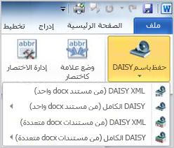 القائمة المنسدلة لزر Save as Daisy