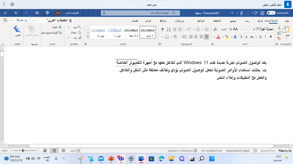 Word مستند يعرض أمر الوصول الصوتي لتحديد كلمتين سابقتين.