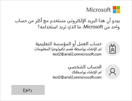 شاشة تسجيل الدخول باستخدام عنواني بريد إلكتروني