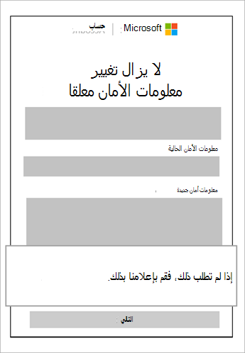 لقطة شاشة لمعلومات الأمان المعلقة و وسيلة شرح تظهر إلغاء هذا الطلب