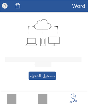 سجل دخولك بإستخدام حساب Microsoft أو Office 365 للعمل أو المدرسة.