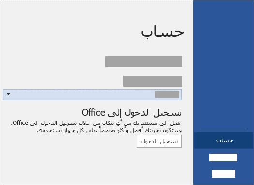 سجل دخولك بإستخدام حساب Microsoft أو Office 365 للعمل أو المدرسة.