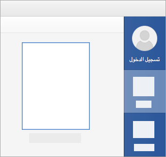 سجل الدخول باستخدام حساب Microsoft أو حساب العمل أو المؤسسة التعليمية Office 365.