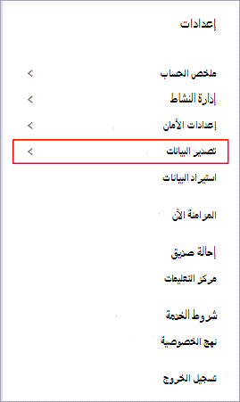 قائمة الإعدادات من Dashlane مع تمييز تصدير البيانات.