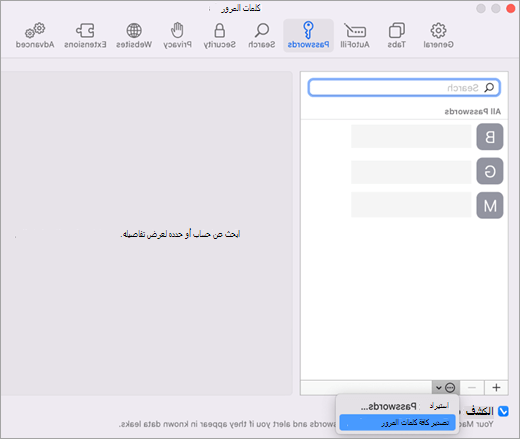 قائمة كلمات المرور في إعدادات Safari مع تحديد تصدير جميع كلمات المرور.