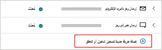 تغيير معلومات الأمان
