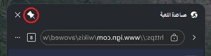 صورة مقربة لعنوان مساعدة لعبة Microsoft Edge مع أيقونة التثبيت/إزالة التثبيت (بجوار الإغلاق) محاطة بطائرة باللون الأحمر.