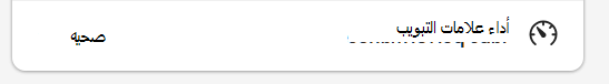 tabs_performance_healthy