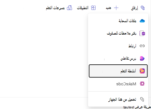 لقطة شاشة للتنقل في أنشطة التعلم.
