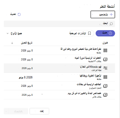لقطة شاشة لإرفاق نشاط تعلم.