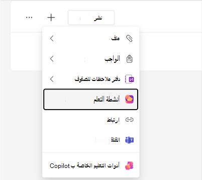 لقطة شاشة لخيار Learning Activities في قائمة الوحدة النمطية مهام الفصل.