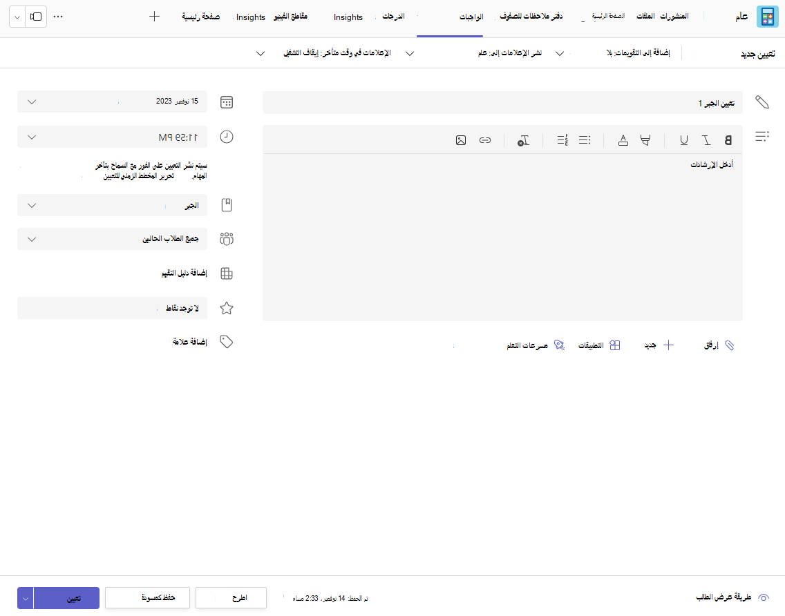 صفحة التعيين