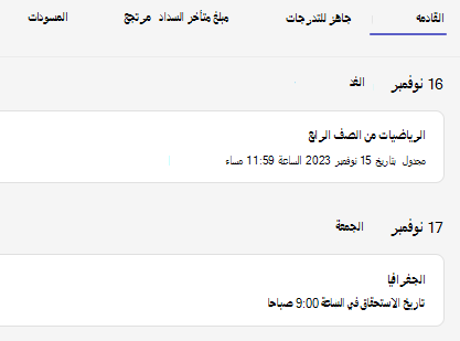 تعيينات