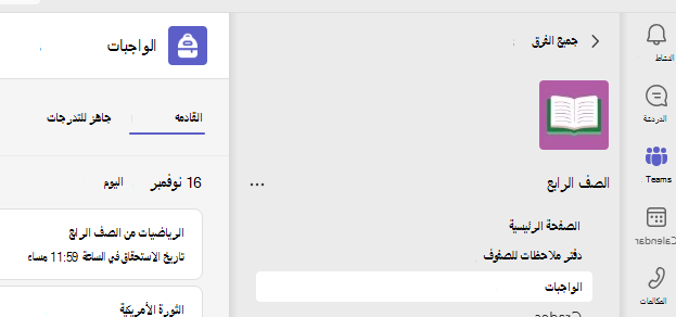 لقطة شاشة تعرض الواجبات