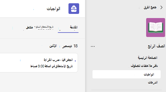 Screesnshot الذي يعرض التعيينات