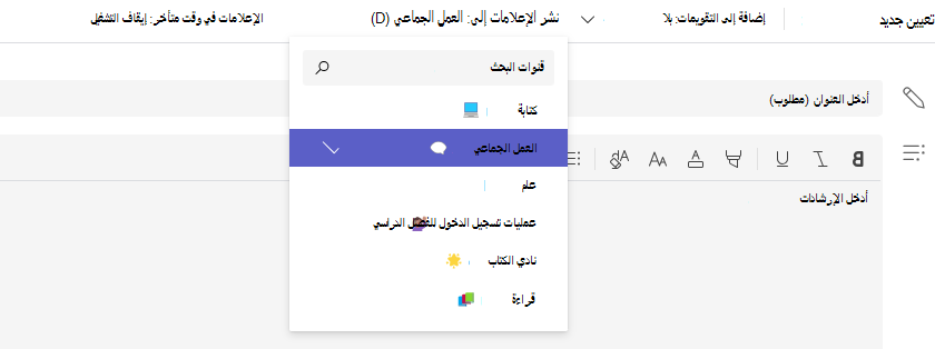 لقطة شاشة لاختيار القناة.