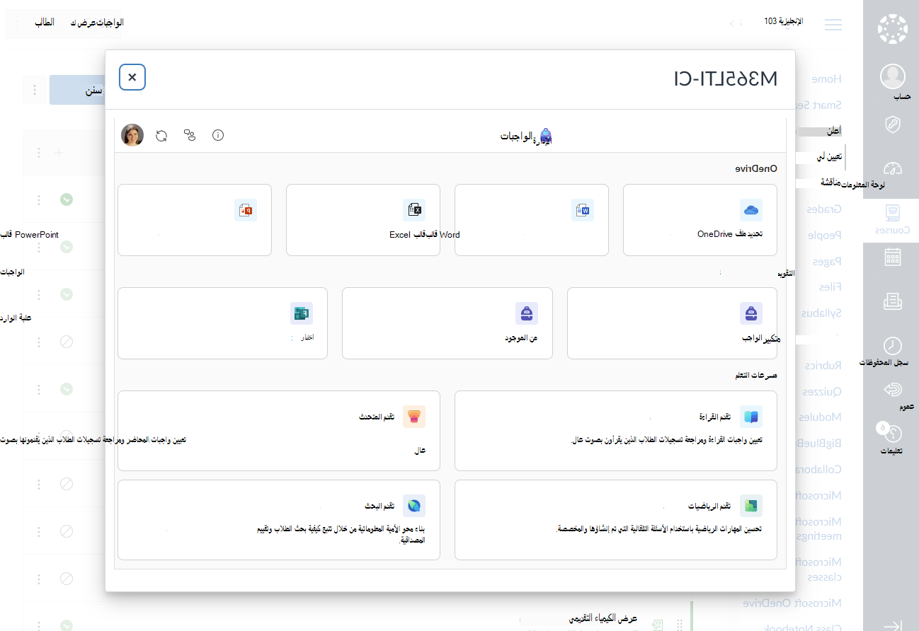 اختيار Microsoft education لإنشائه للواجب أو الوحدة النمطية